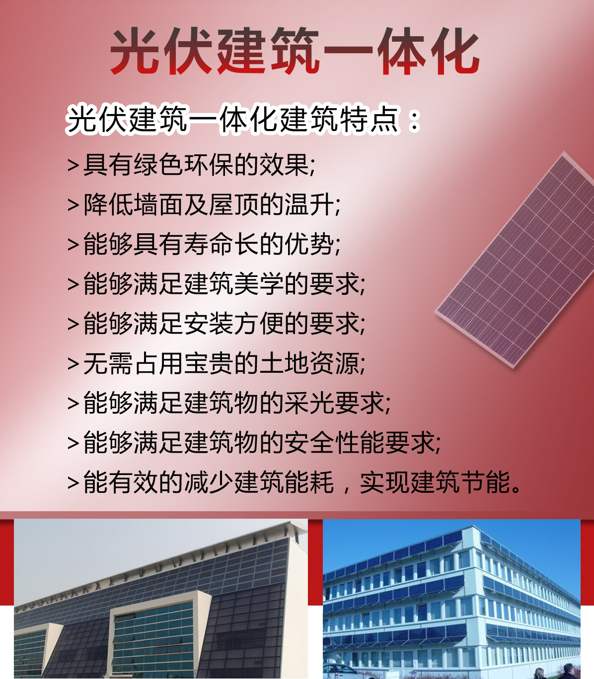 光伏建筑一體化建筑特點(diǎn)_圖