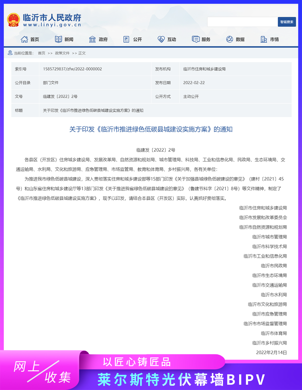 2022年2月臨沂市綠色建筑政策圖