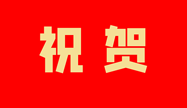 祝賀萊爾斯特被評(píng)為福建省七大幕墻龍頭企業(yè)及十大門窗龍頭企業(yè)