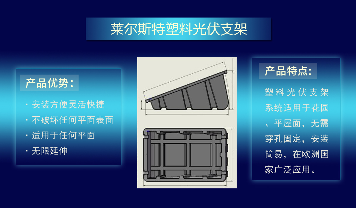 萊爾斯特塑料光伏支架_圖1