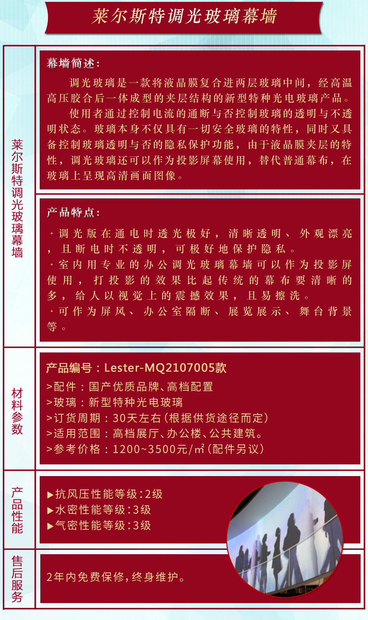 萊爾斯特調(diào)光玻璃幕墻_圖4